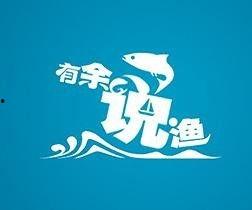 有余说渔花絮,渔夫生活中的点点滴滴